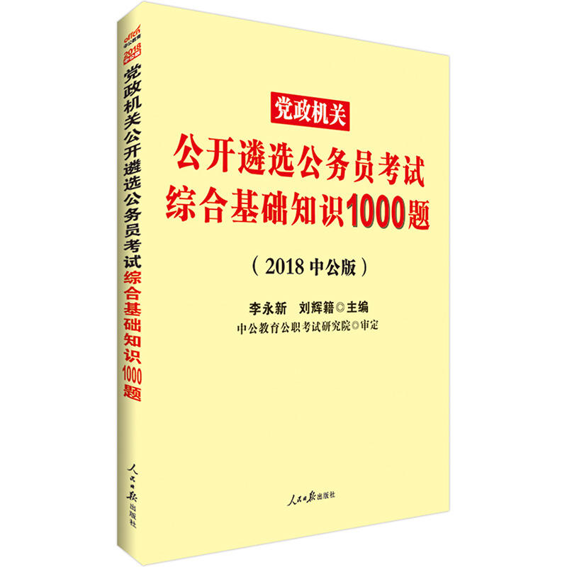 公务员考试常识详解题库，涵盖千题解析