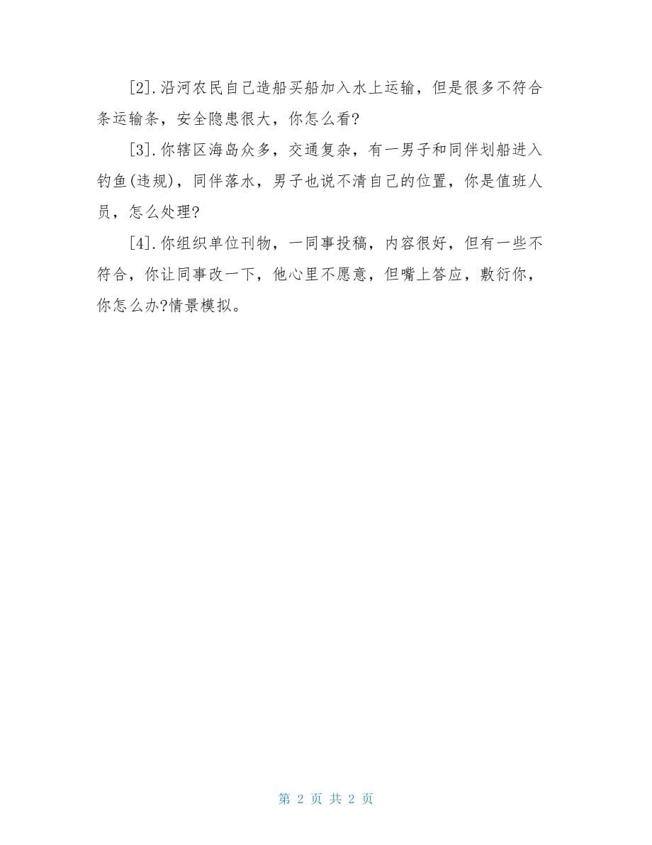 最新公务员面试试题详解及答案分析