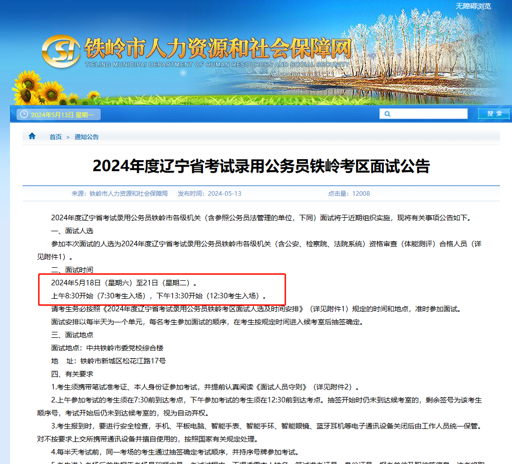 辽宁省公务员省考公告全面解读